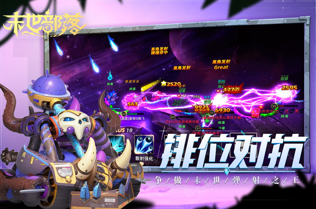 末世部落手游截图2