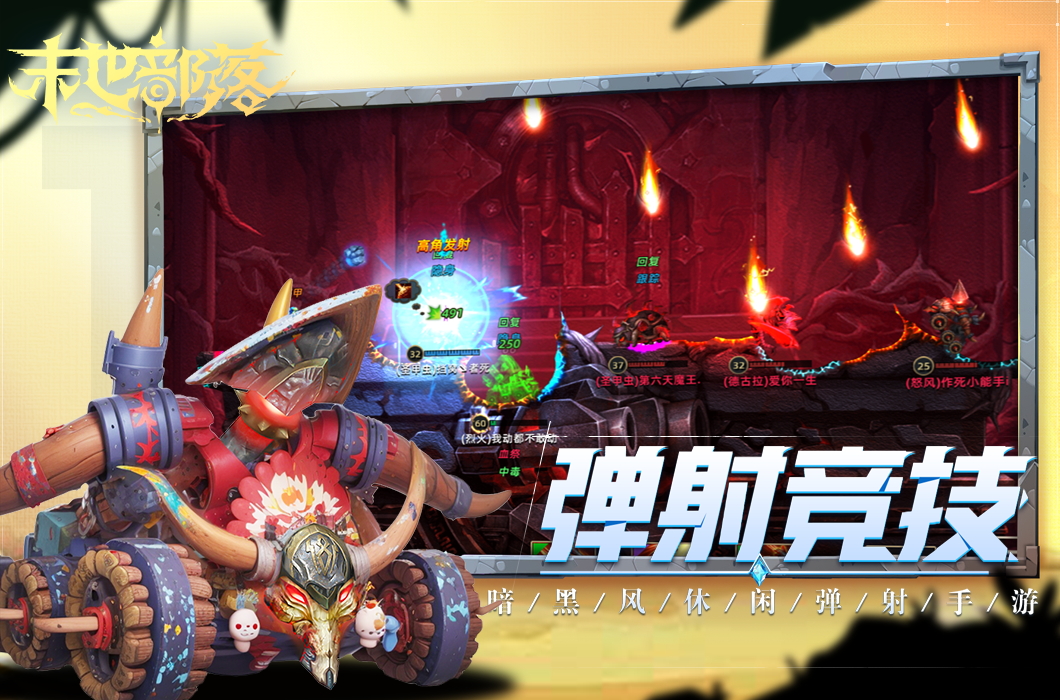 末世部落手游截图3