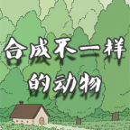 合成不一样的动物游戏v1.1.10