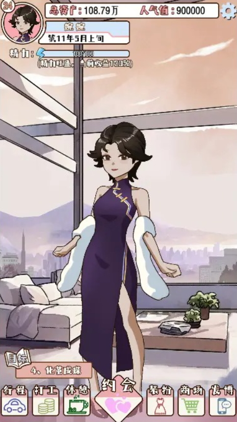 晚学模拟器最新中文版截图4