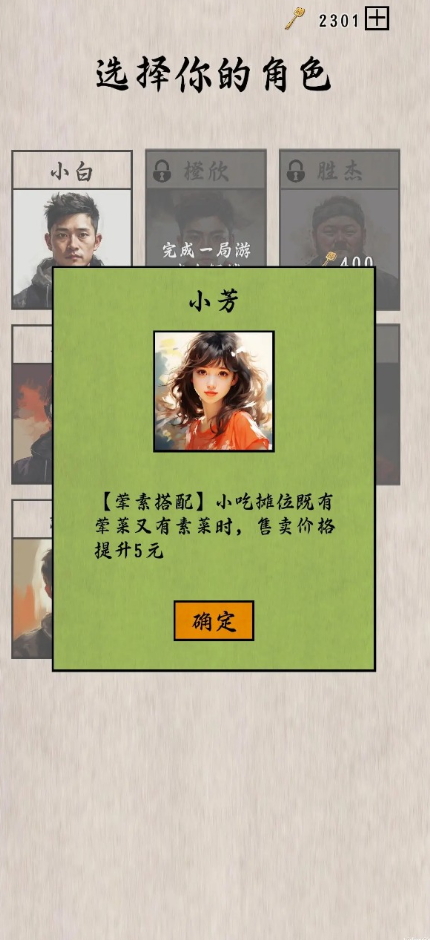 摆摊一百天游戏截图2