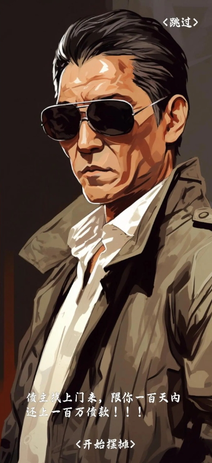 摆摊一百天游戏截图3