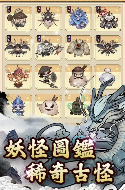 妖怪砝彩钟截图4