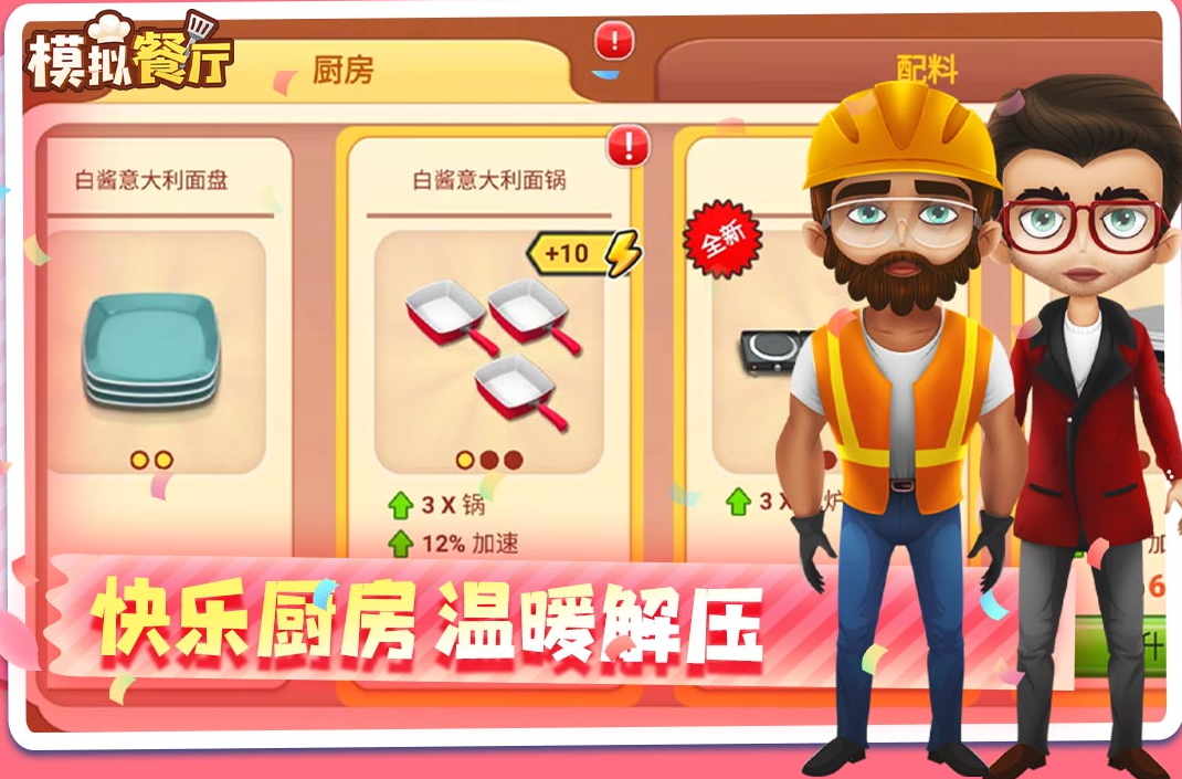 模拟餐厅汉化版截图2