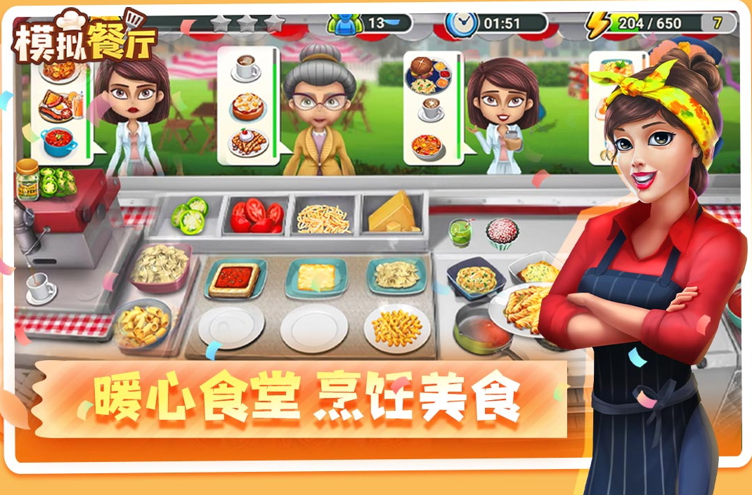 模拟餐厅汉化版截图4