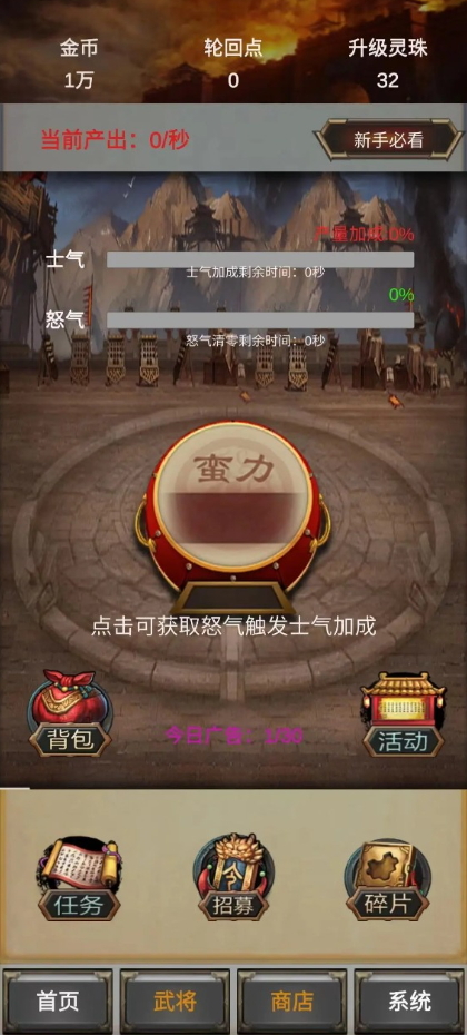 打工三国无限轮回版截图2