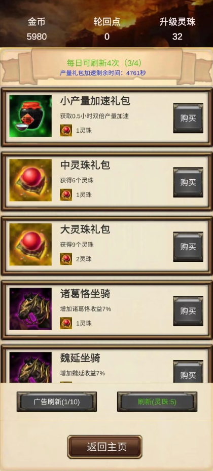 打工三国无限轮回版截图4