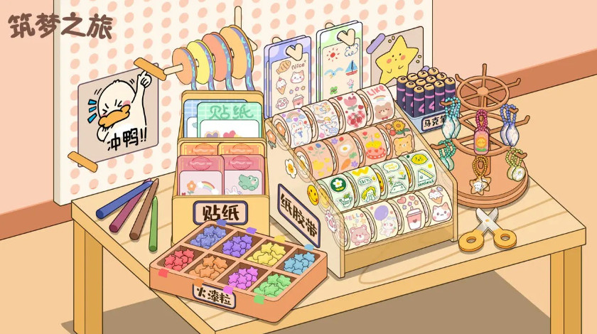 筑梦之旅安卓截图1