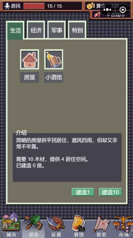 城邦发展史官方版截图2