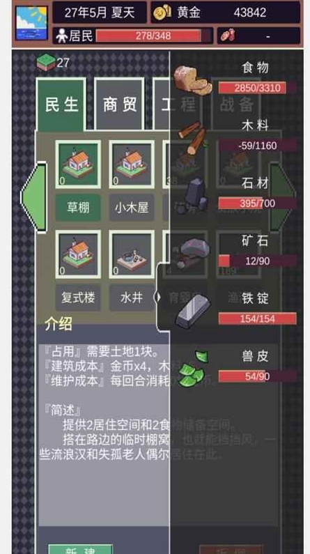 城邦发展史官方版截图3