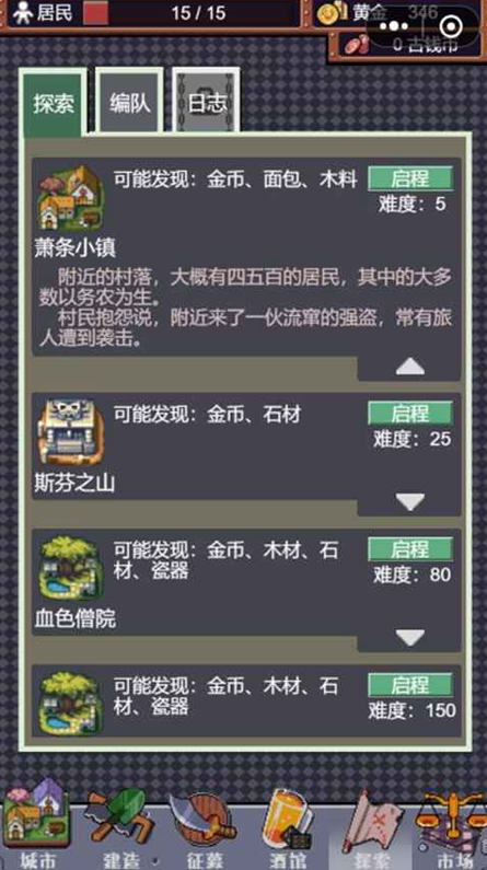 城邦发展史官方版截图5