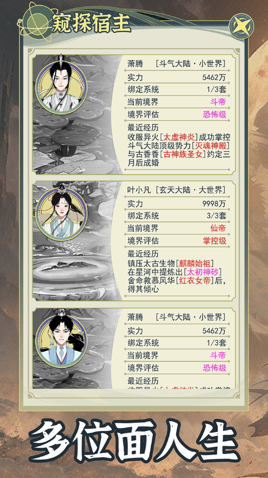 穿越者系统模拟中文版截图3