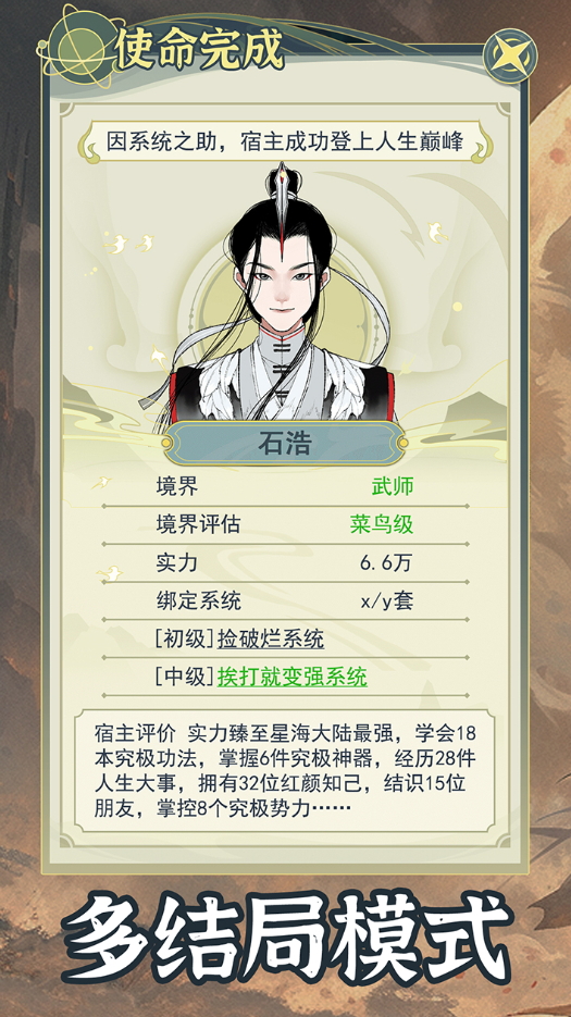 穿越者系统模拟中文版截图4