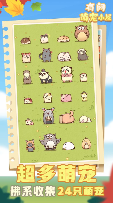 有间萌宠小屋游戏截图1