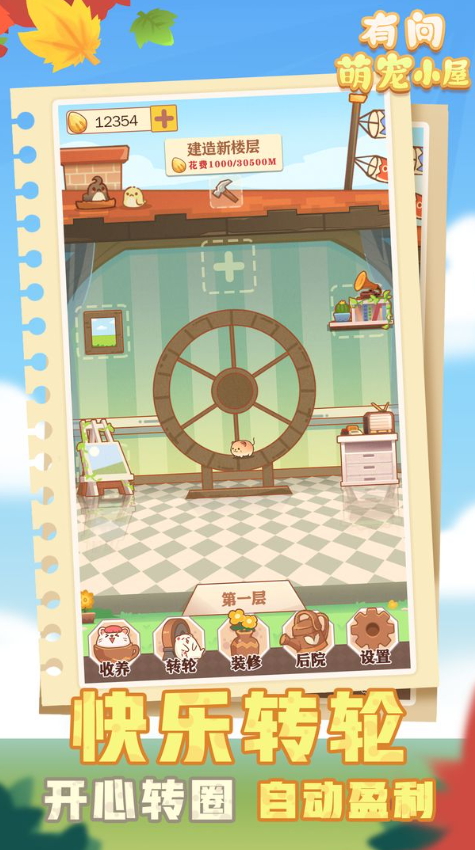 有间萌宠小屋游戏截图3