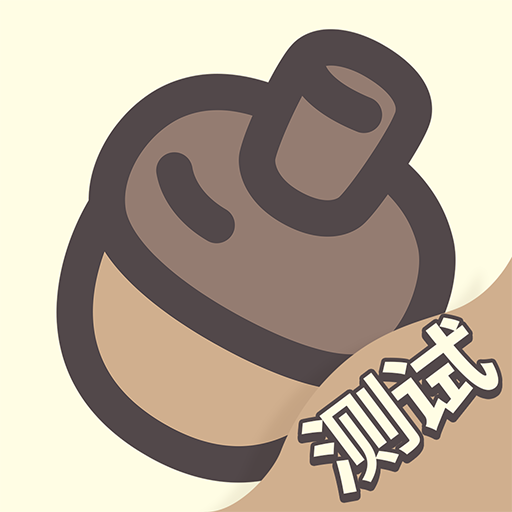 橡子屋游戏最新版v0.9.3
