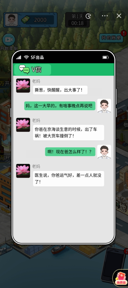 疯狂商业街无限金币版本截图1