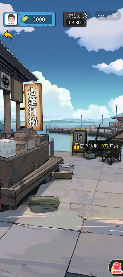 疯狂商业街无限金币版本截图3