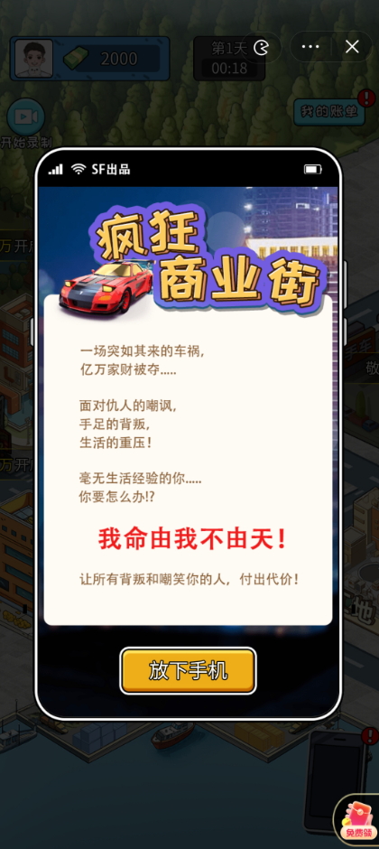 疯狂商业街无限金币版本截图5