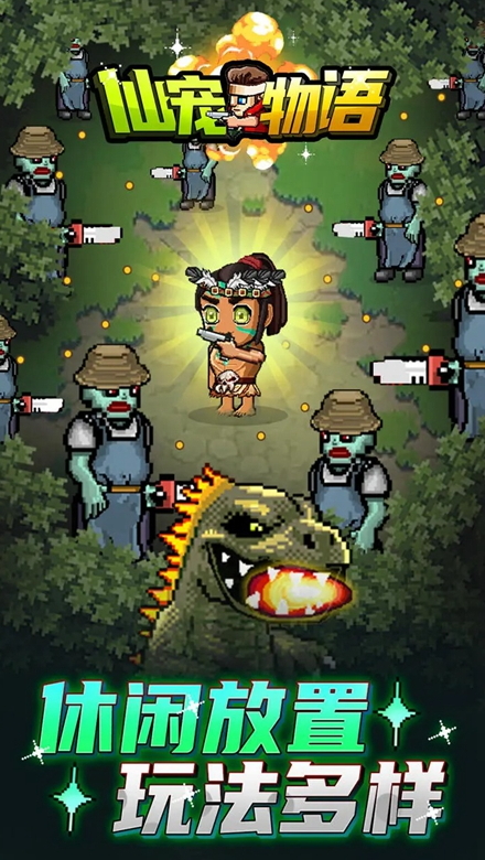 仙宠物语游戏安卓截图4