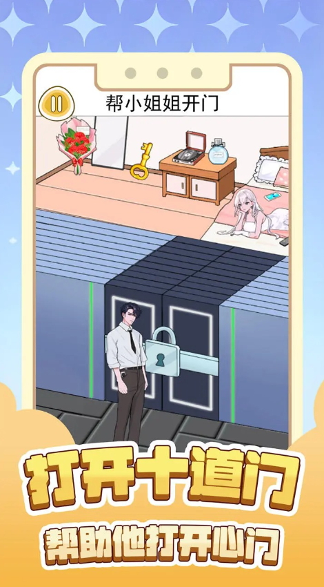 打开十道门免广告版截图4