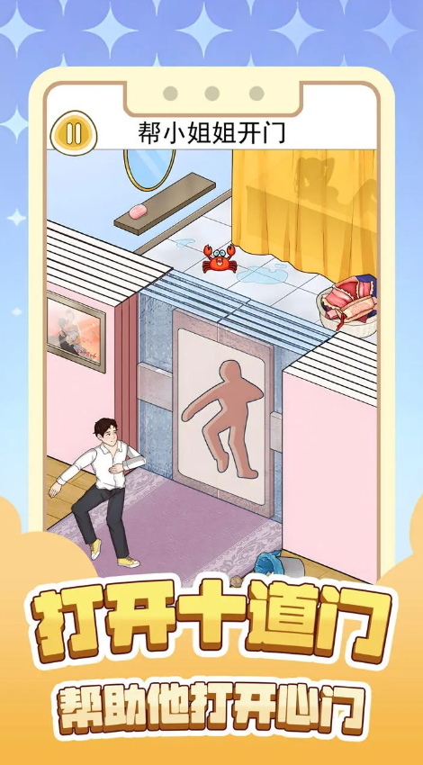 打开十道门免广告版截图5