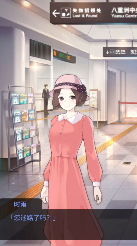 雨中东京站中文版截图3