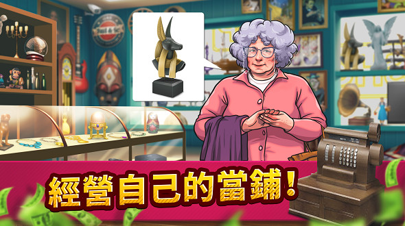 投标战争典当帝国无限钞票版截图2