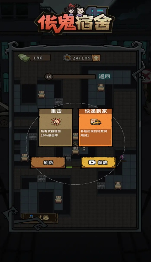 伥鬼宿舍游戏手机版截图2