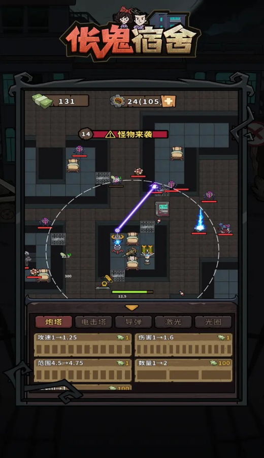 伥鬼宿舍游戏手机版截图3