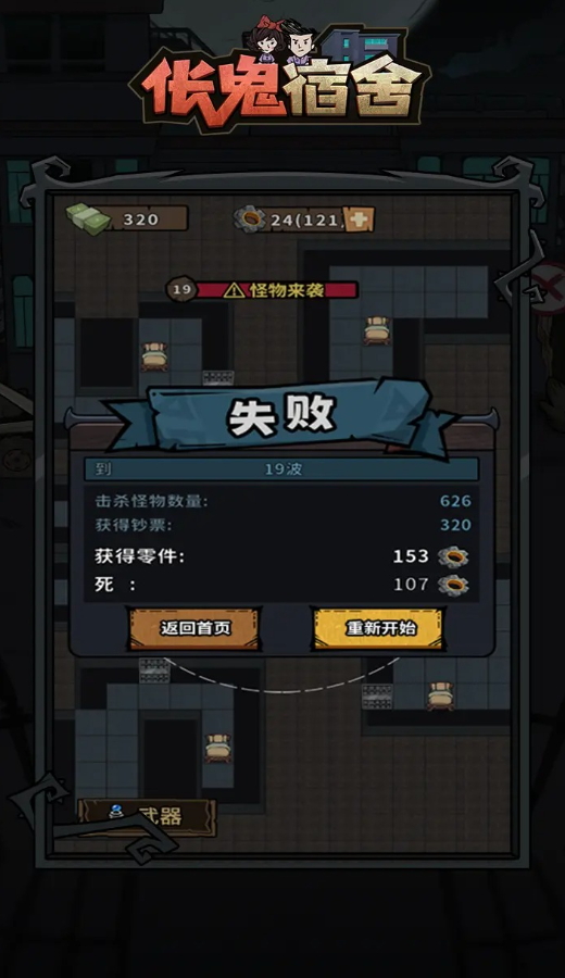 伥鬼宿舍游戏手机版截图4