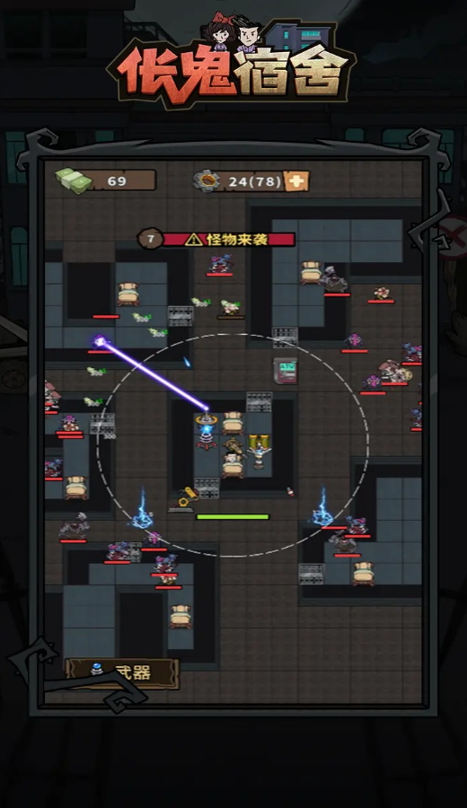 伥鬼宿舍游戏手机版截图5