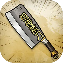 开局一把刀装备全靠爆安卓版v1.0.6