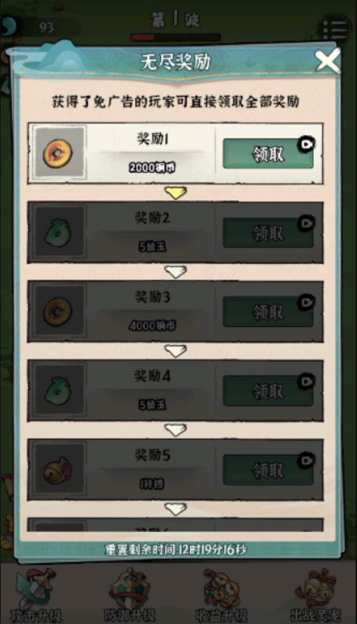 修仙亿万年游戏手机版截图2