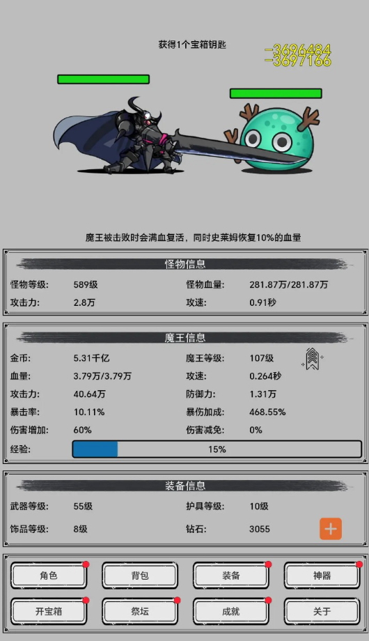 魔王重生大量金币版截图1