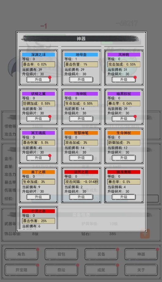 魔王重生大量金币版截图4