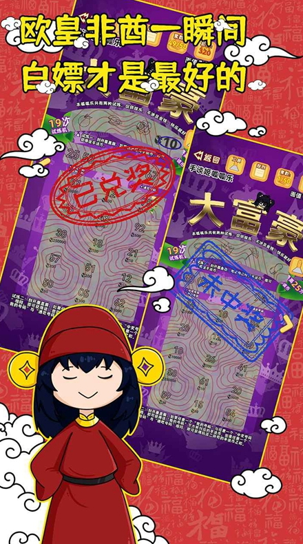 刮刮乐模拟器手机版免费截图4