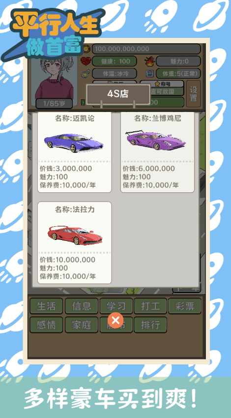 平行人生做首富游戏手机版截图1