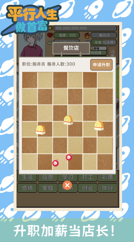 平行人生做首富游戏手机版截图4