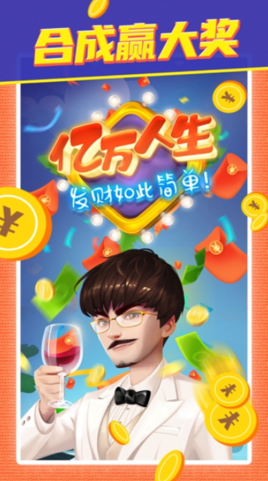 亿万人生红包版官方正版截图4