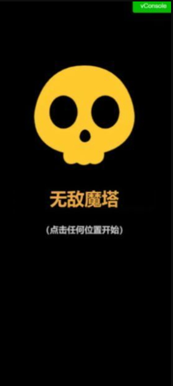 无敌魔塔手游截图1