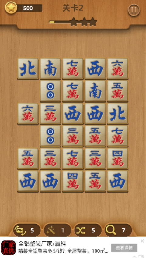 奇怪的连连看小游戏截图2