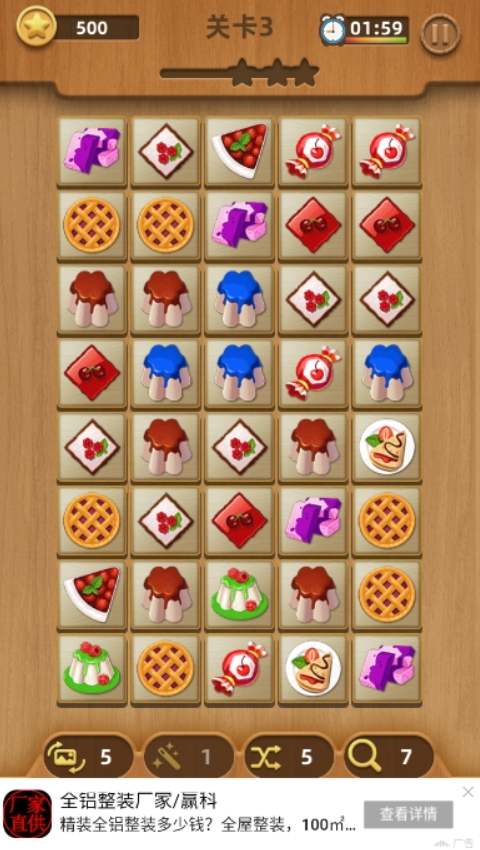 奇怪的连连看小游戏截图4