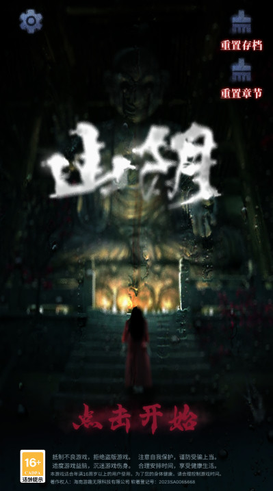 山阴解谜游戏截图1