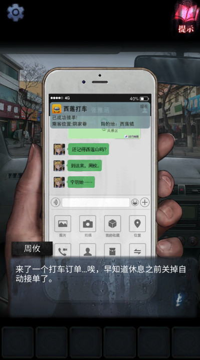 山阴解谜游戏截图4