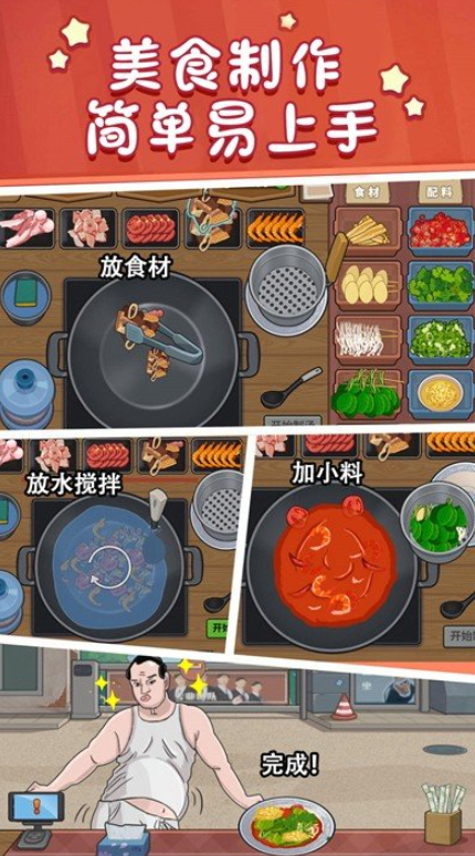 美食街火锅店游戏手机版截图1