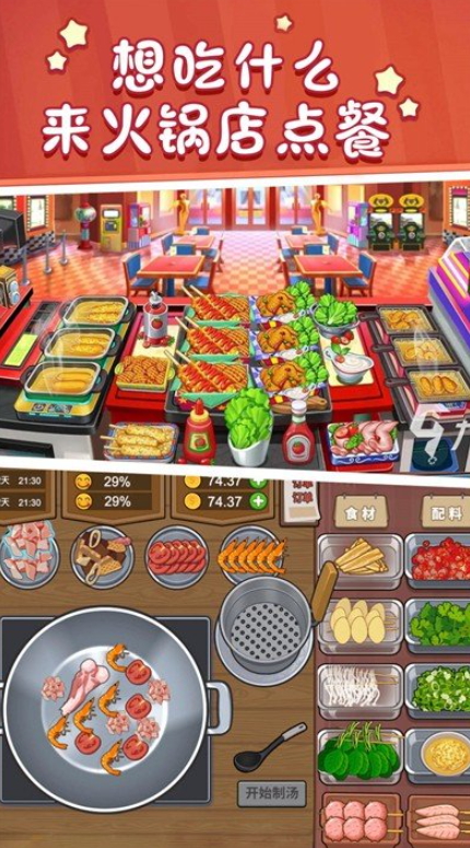 美食街火锅店游戏手机版截图2