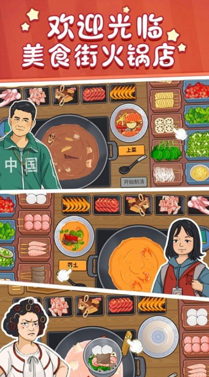 美食街火锅店游戏手机版截图4