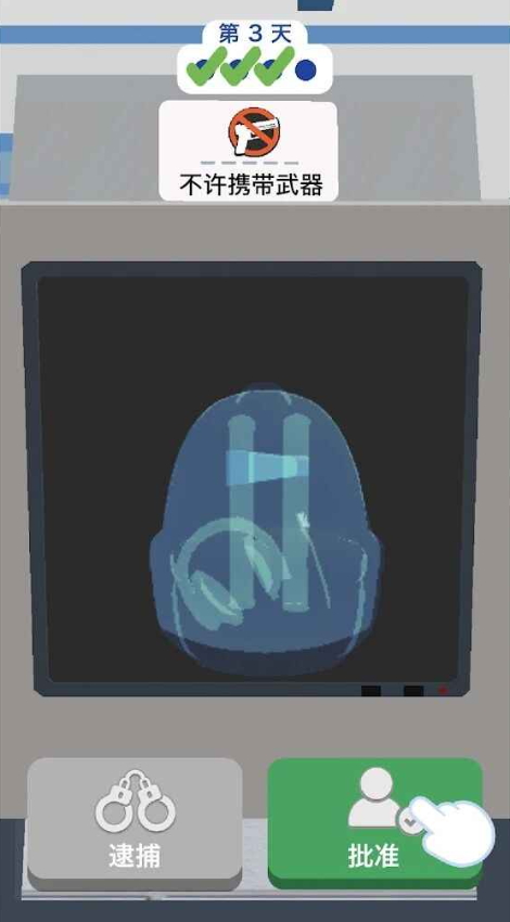 机场安全员游戏无广告截图1