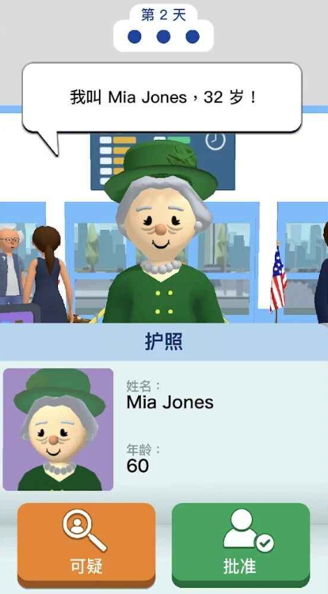 机场安全员游戏无广告截图2